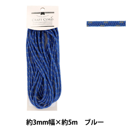 手芸ひも 『パラコード反射材入 幅約3mm×5m ブルー PCH-002』