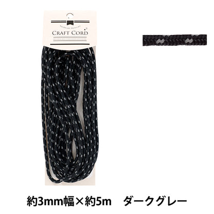 手芸ひも 『パラコード反射材入 幅約3mm×5m ダークグレー PCH-003』