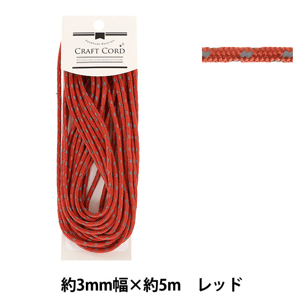 手芸ひも 『パラコード反射材入 幅約3mm×5m レッド PCH-005』