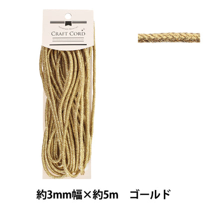 手芸ひも 『メタリック調コード 幅約3mm×5m ゴールド MTC-001』