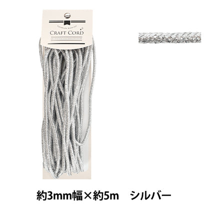 手芸ひも 『メタリック調コード 幅約3mm×5m シルバー MTC-002』