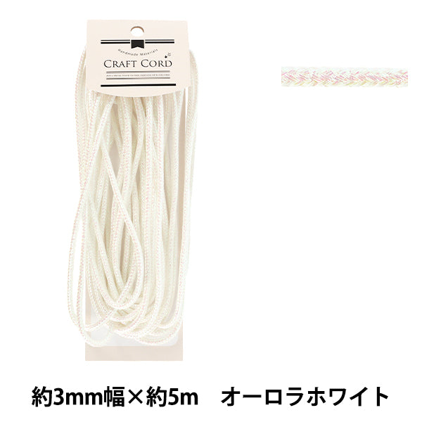 手芸ひも 『メタリック調コード 幅約3mm×5m オーロラホワイト MTC-003』
