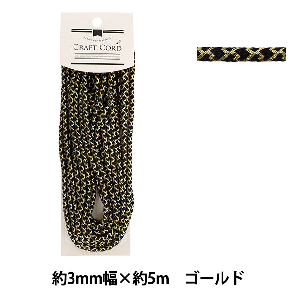 手芸ひも 『エレガントコード 幅約3mm×5m ゴールド ETC-001』