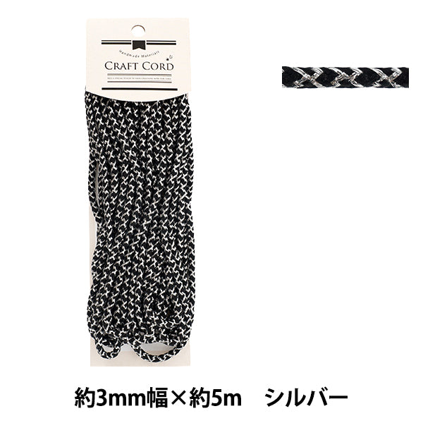 手芸ひも 『エレガントコード 幅約3mm×5m シルバー ETC-002』