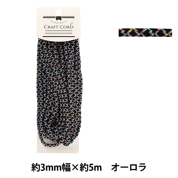 手芸ひも 『エレガントコード 幅約3mm×5m オーロラ ETC-003』