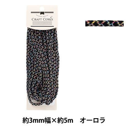 手芸ひも 『エレガントコード 幅約3mm×5m オーロラ ETC-003』