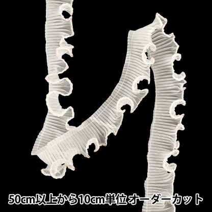【数量5から】 フリルリボンテープ 『ウェーブフリル ナチュラル ピンク 幅約38mm』