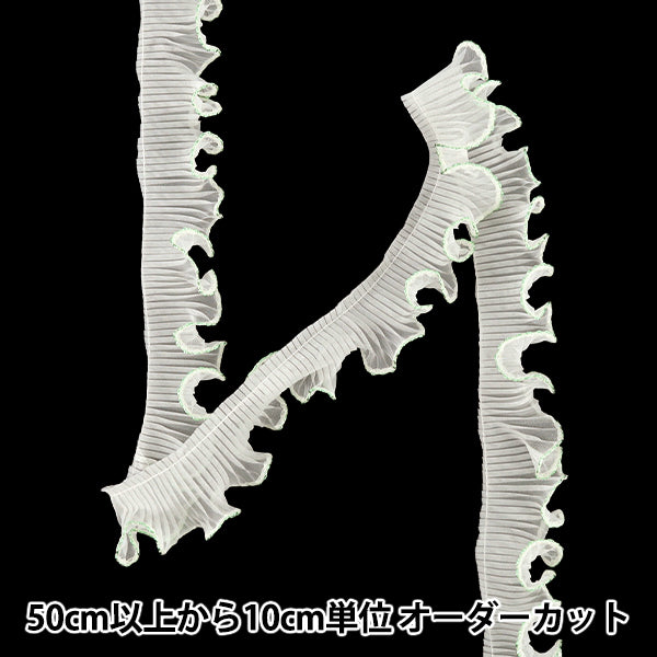 【数量5から】 フリルリボンテープ 『ウェーブフリル ナチュラル 黄緑 幅約38mm』