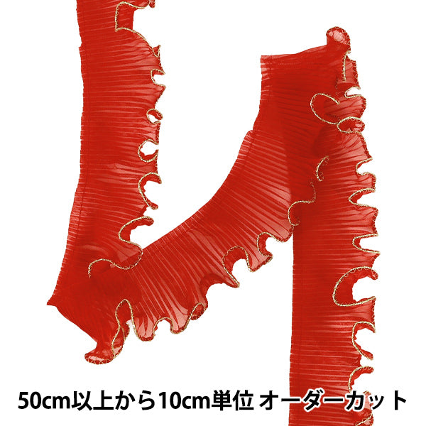 【数量5から】 フリルリボンテープ 『ウェーブフリル 赤 金 幅約50mm』