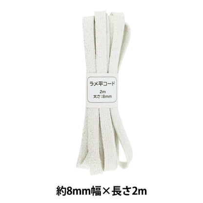 工艺绳 “闪光平坦的绳子，颜色135，约8mm宽x 2m SIC-3097"