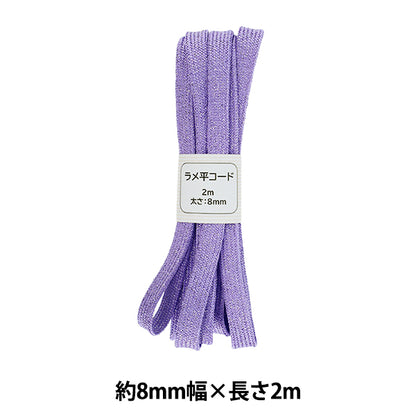 工藝繩 “閃光平坦的繩索，顏色122，約8mm寬x 2m SIC-3097"