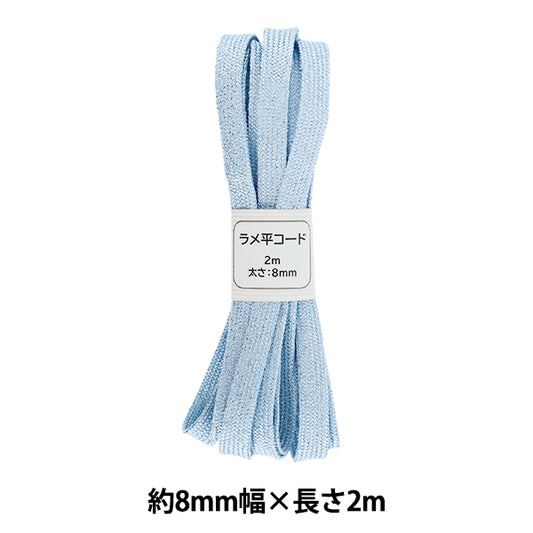 手芸ひも 『ラメ平コード 82番色 約8mm幅×2m SIC-3097』