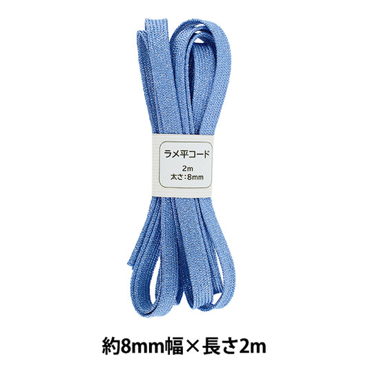 手芸ひも 『ラメ平コード 183番色 約8mm幅×2m SIC-3097』
