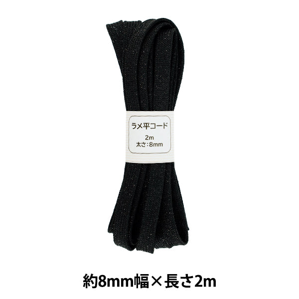 工艺绳 “闪光平坦的绳索，颜色50，约8mm宽x 2m SIC-3097"