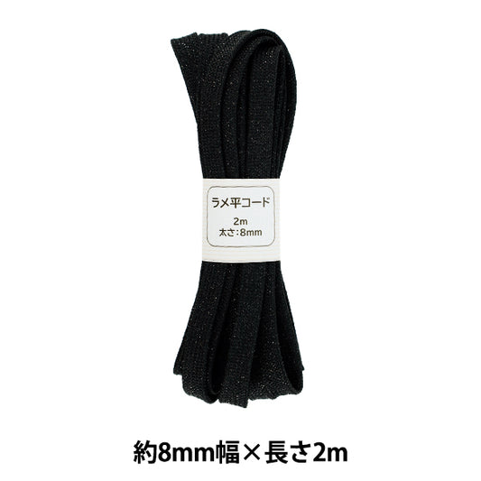 手芸ひも 『ラメ平コード 50番色 約8mm幅×2m SIC-3097』
