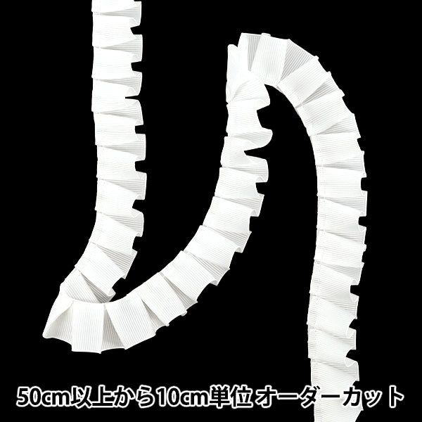【数量5から】 リボン 『ネオグログランフリル 幅約2.5cm 1番色 2109』 AOYAMARIBBON 青山リボン