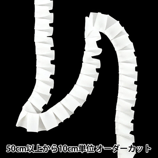 [Quantité à partir de 5] Ruban "Volant néo gros-grain largeur env. 2,5 cm n°1 couleur 2109” AOYAMARIBBON AoyamaRuban