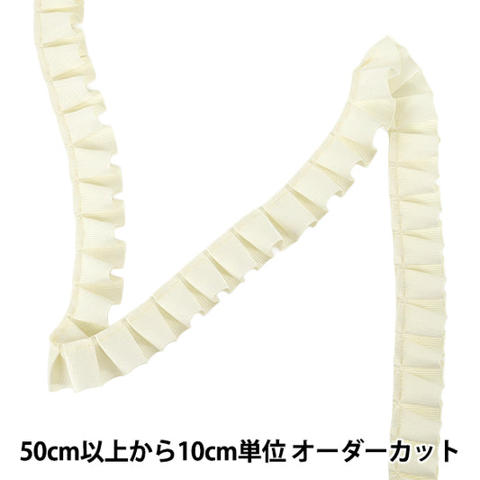 [Quantité à partir de 5] Ruban "Volant néo gros-grain largeur env. 2.5cm 2ème couleur 2109” AOYAMARIBBON AoyamaRuban