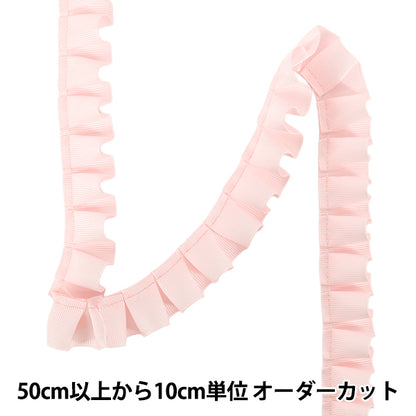 【数量5から】 リボン 『ネオグログランフリル 幅約2.5cm 487番色 2109』 AOYAMARIBBON 青山リボン