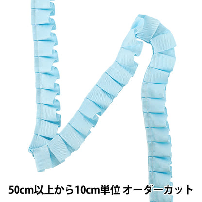 【数量5から】 リボン 『ネオグログランフリル 幅約2.5cm 630番色 2109』 AOYAMARIBBON 青山リボン