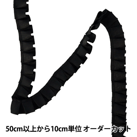 [Quantité à partir de 5] Ruban "Volant néo gros-grain largeur env. 2,5 cm n°33 couleur 2109” AOYAMARIBBON AoyamaRuban