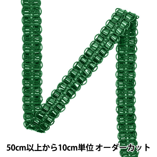 数量5から】 手芸ブレード 『ラメブレード 約1.5cm幅 緑 16番色 22021