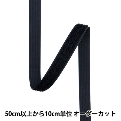 [Cantidad a partir de 5] cinta de velcro "Magia gratuita para costura, color 0002, negro, aproximadamente 2 cm de ancho, MF9820"