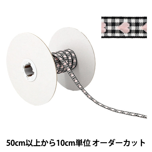 数量5から】 手芸テープ 『ハートチロリアンテープ 幅約10mm 3番色
