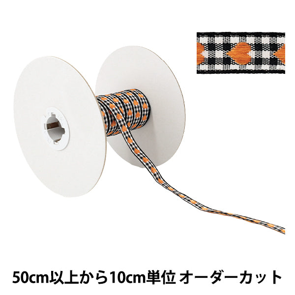 【数量5から】 手芸テープ 『ハートチロリアンテープ 幅約10mm 5番色 K252T-YAN3』