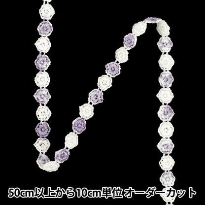 【数量5から】 手芸ブレード 『フローラルリボン2 2026 約10mm幅 パープル×ホワイト K253T-LACEP2』