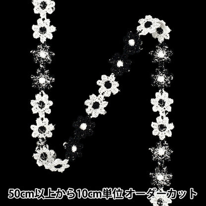 【数量5から】 手芸ブレード 『フローラルリボン4 2026 約12mm幅 モノトーン K253T-LACEP4』