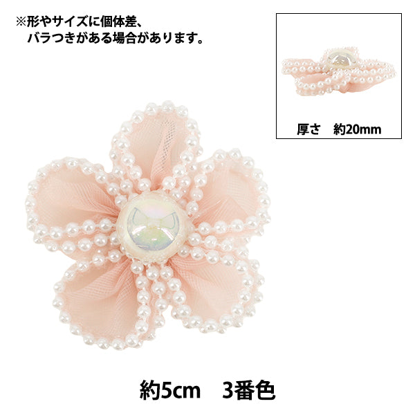手芸パーツ 『フラワーモチーフ3 2026 オーロラパールフラワー 50mm幅 3番色 K253T-MGO3』