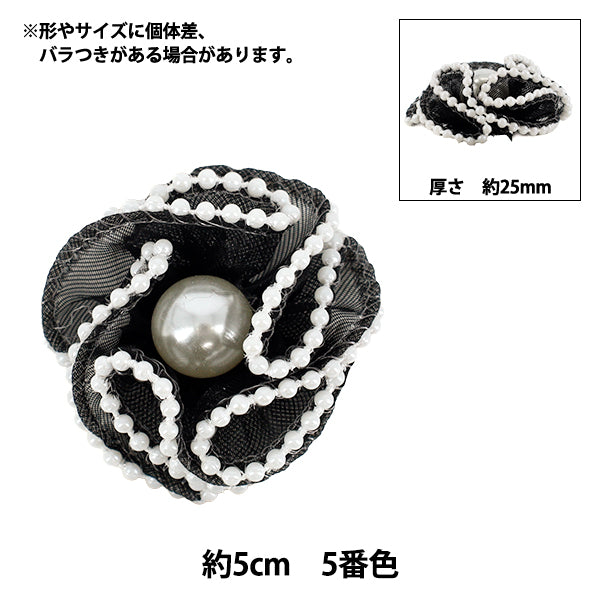 手芸パーツ 『フラワーモチーフ4 2026 パールフラワー 50mm幅 5番色 K253T-MGO4』