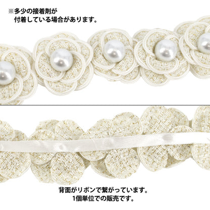 手芸パーツ 『フラワーモチーフ8 2026 ツイードフラワー 55mm幅 1番色 K253T-MGO8』