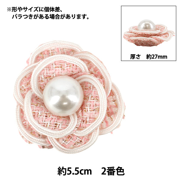 手芸パーツ 『フラワーモチーフ8 2026 ツイードフラワー 55mm幅 2番色 K253T-MGO8』