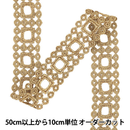 【数量5から】 手芸ブレード 『メタリックブレード 2026 幅約30mm 1番色 K261T-LACEP5』