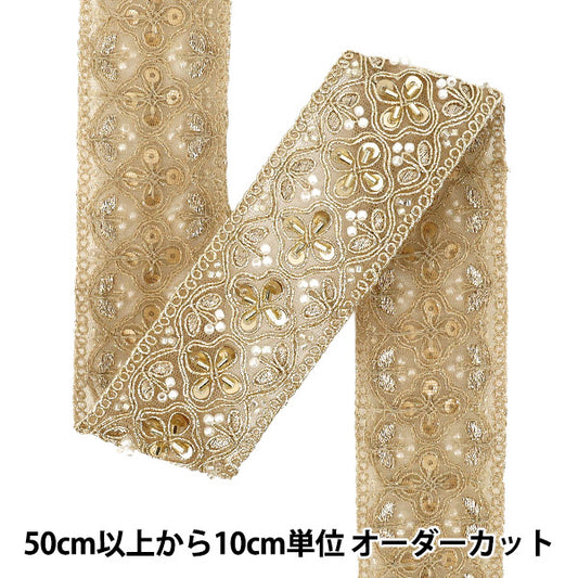 【数量5から】 手芸ブレード 『2025 インド刺繍ブレード 約4.5cm幅 ベージュ×ゴールド 47996A』