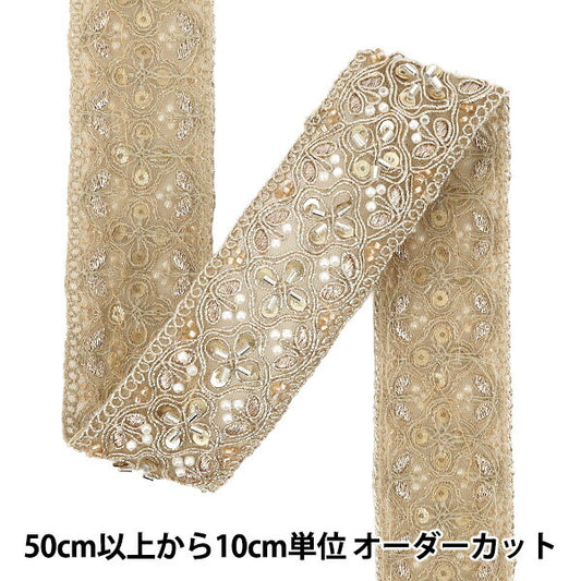 【数量5から】 手芸ブレード 『2025 インド刺繍ブレード 約4.5cm幅 ベージュ×ゴールド 47996C』