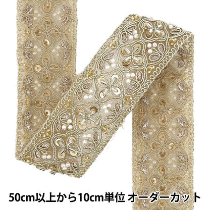 【数量5から】 手芸ブレード 『2025インド刺繍ブレード 約4.5cm幅 ベージュ 47996D』