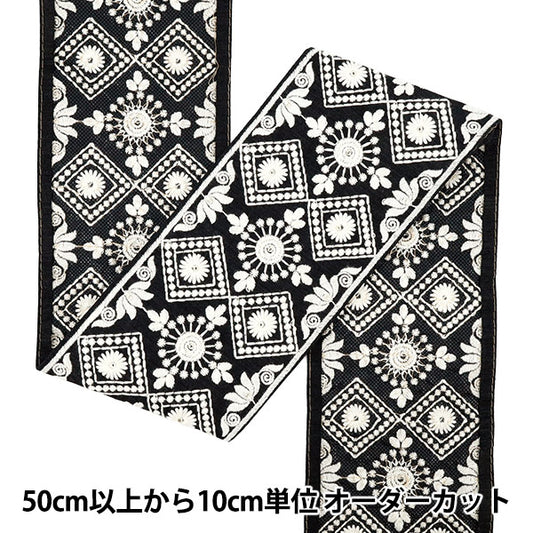 [Menge ab 5] KunsthandwerkBesätze "2025 Indischer Stickereibesatz Ca. 10 cm breit schwarz x weiß M-1054a9"