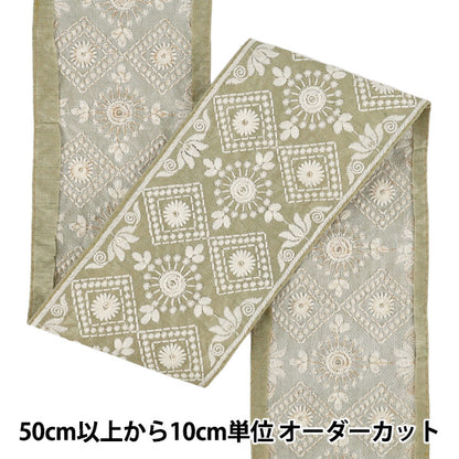 【数量5から】 手芸ブレード 『2025インド刺繍ブレード 約9.5cm幅 グリーン×ホワイト M-1054A6』