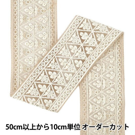 【数量5から】 手芸ブレード 『2025 インド刺繍ブレード 約7.2cm幅 ベージュ×ホワイト M-1057B』