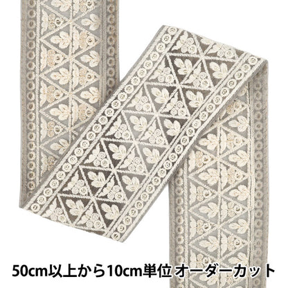 【数量5から】 手芸ブレード 『2025インド刺繍ブレード 約7cm幅 グレー×ホワイト M-1057D』