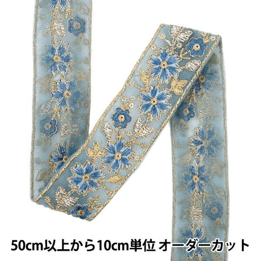 【数量5から】 手芸ブレード 『2022 インド刺繍ブレード約3.3cm幅 ブルー×ブルー 45232C』