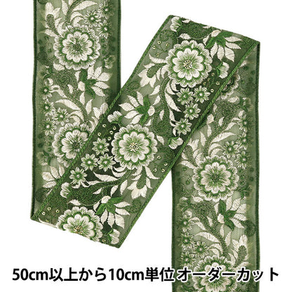 【数量5から】 手芸ブレード 『2023AWインド刺繍ブレード 約8cm幅 グリーン 2164D』