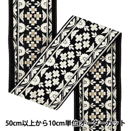 [Menge ab 5] KunsthandwerkBesätze "2025 Indischer Stickereibesatz Ca. 9,5 cm breit schwarz x Weiß M-1062A9"