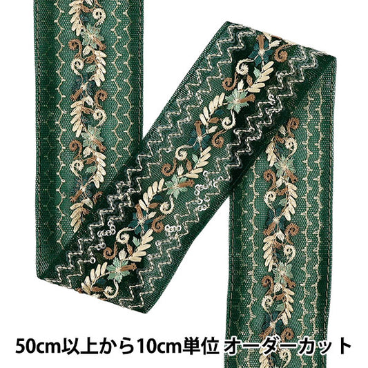 [Quantité à partir de 5] ArtisanatGarniture "2025 Garniture de broderie indienne Environ 5 cm de largeur Vert x Beige 47910N"