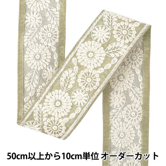 [Quantité à partir de 5] ArtisanatGarniture "2025 Garniture de broderie indienne Environ 4,5 cm de largeur Vert x Blanc M-1068A"