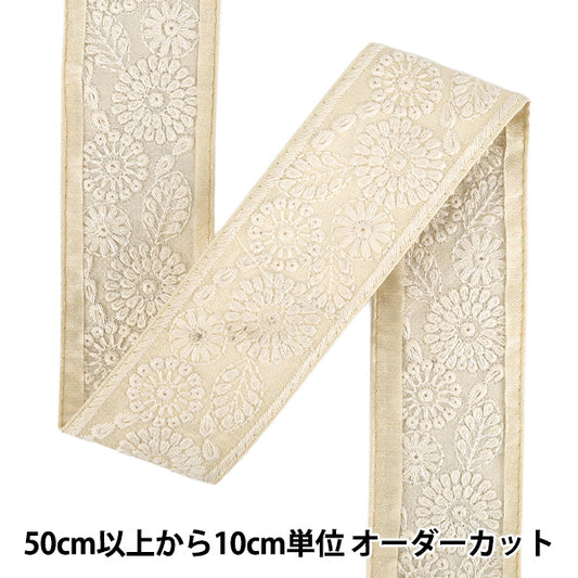 【数量5から】 手芸ブレード 『2025インド刺繍ブレード 約5cm幅 ホワイト×ホワイト M-1068J』