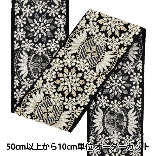 [Quantité à partir de 5] ArtisanatGarniture 『2025Garniture de broderie indienne Environ 9,5 cm de largeur noir x or M-1241#3''